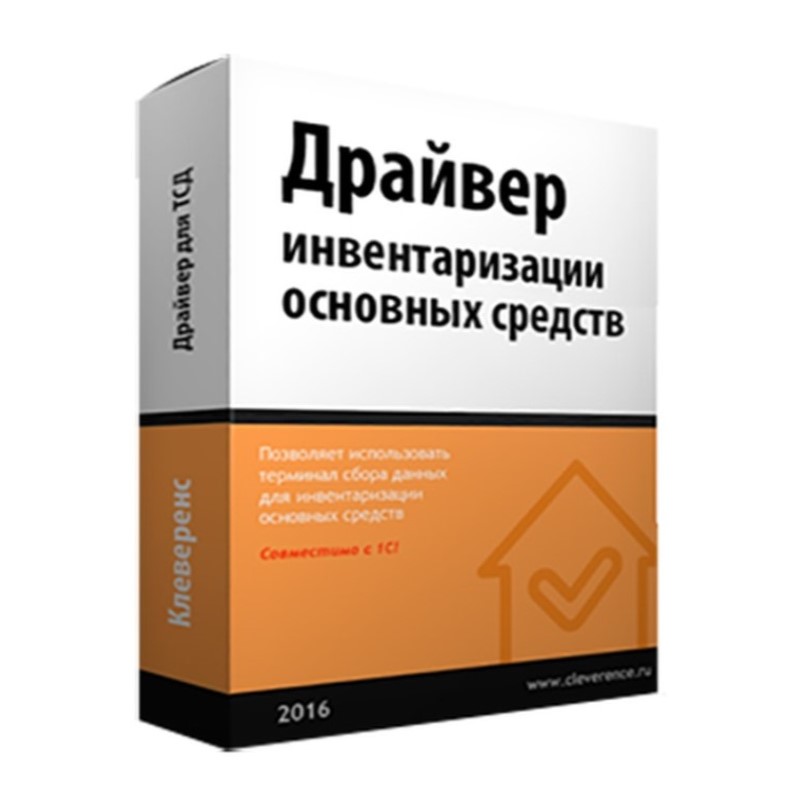 Инвентаризация ОС для «1С:Бухгалтерия» в Белгороде