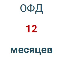 Код активации (Платформа ОФД) 1 год в Белгороде