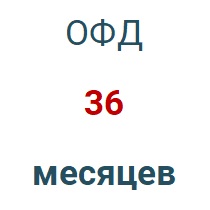 Код активации (Платформа ОФД) 36 мес. в Белгороде