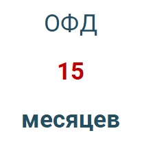Код активации (Платформа ОФД) 15 мес. в Белгороде