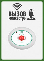 Табличка  "Вызов медсестры" (вертикальная) в Белгороде